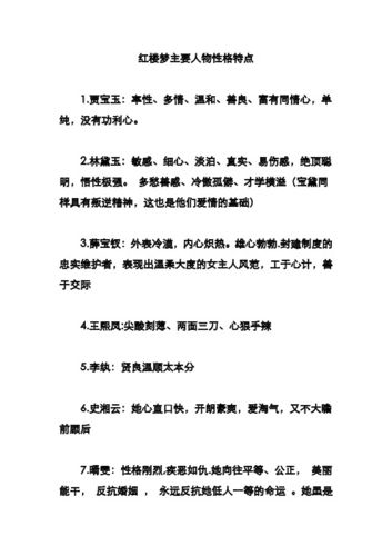 贾宝玉的性格特点 学类资讯 贾宝玉的性格特点 学类资讯