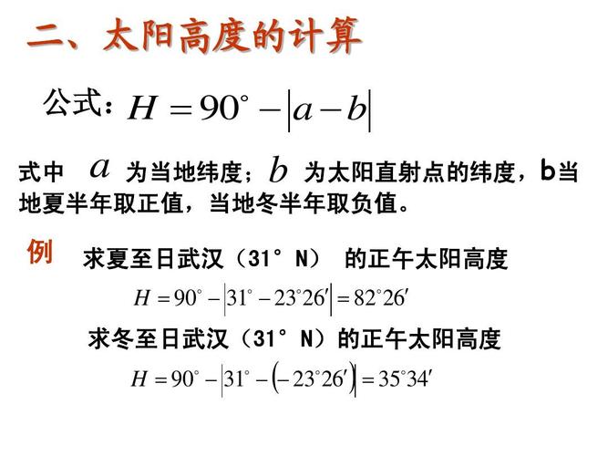 太阳高度角计算公式 学类资讯 太阳高度角计算公式 学类资讯
