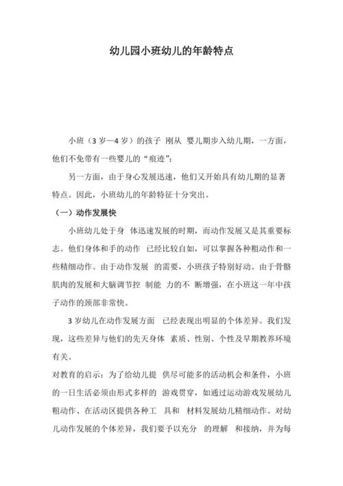 简述小班幼儿特点 学类资讯 简述小班幼儿特点 学类资讯