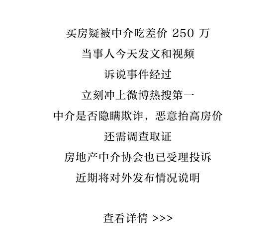 女子花4150万买豪宅却被中介吃差价250万?行业协会介入调查(中介女士万元差价公司) 汽修知识 女子花4150万买豪宅却被中介吃差价250万?行业协会介入调查(中介女士万元差价公司) 汽修知识
