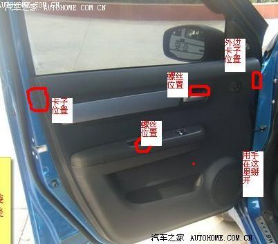 日产天籁前门内饰板拆卸的方法(前门内饰拆卸之家天籁) 汽修知识 日产天籁前门内饰板拆卸的方法(前门内饰拆卸之家天籁) 汽修知识