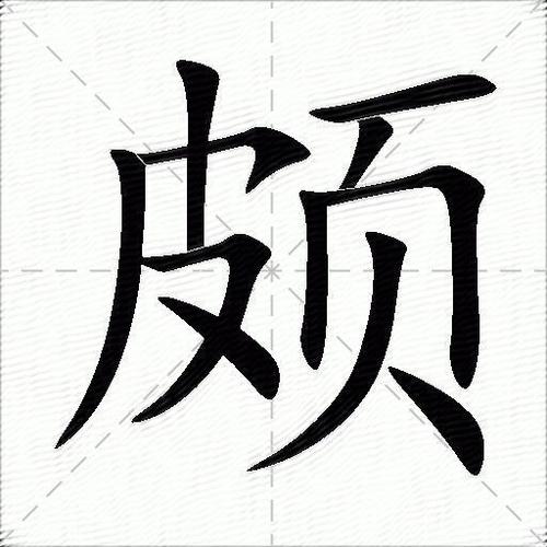 颇组词是什么 学类资讯 颇组词是什么 学类资讯