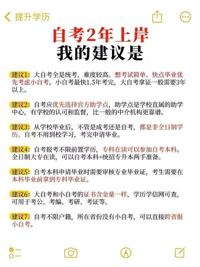 自学考试报考需要注意哪些事项 学类资讯 自学考试报考需要注意哪些事项 学类资讯