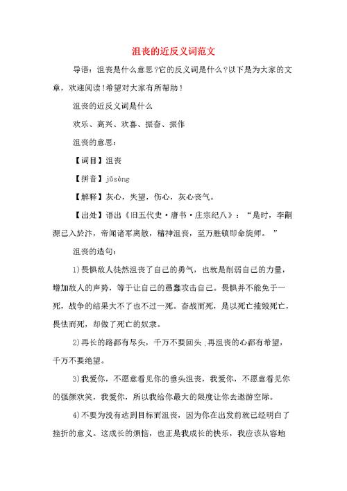 沮丧的近义词 学类资讯 沮丧的近义词 学类资讯