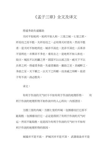 孟子名言及翻译 学类资讯 孟子名言及翻译 学类资讯