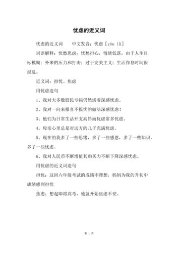 忧虑的近义词 学类资讯 忧虑的近义词 学类资讯