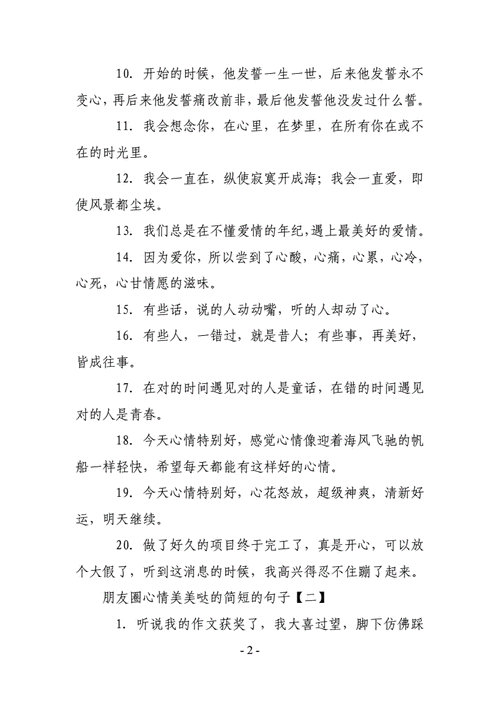 心情美美哒的简短句子 学类资讯 心情美美哒的简短句子 学类资讯