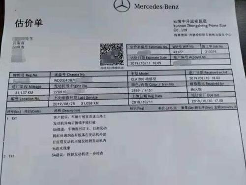 商家却开出“阴阳”维修单?(维修开出奔驰工时服务有限公司) 汽修知识 商家却开出“阴阳”维修单?(维修开出奔驰工时服务有限公司) 汽修知识