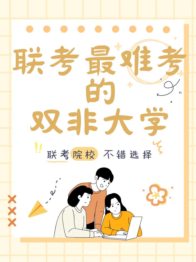 双非是什么学校 学类资讯 双非是什么学校 学类资讯