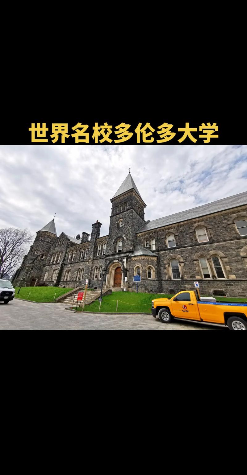 多伦多有哪些大学 学类资讯 多伦多有哪些大学 学类资讯