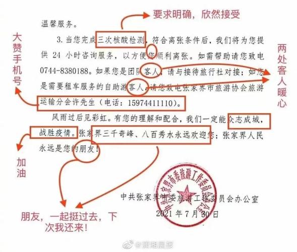 张家界官方公开信刷屏!网友:范文(网友您的请您公开信核酸) 汽修知识 张家界官方公开信刷屏!网友:范文(网友您的请您公开信核酸) 汽修知识