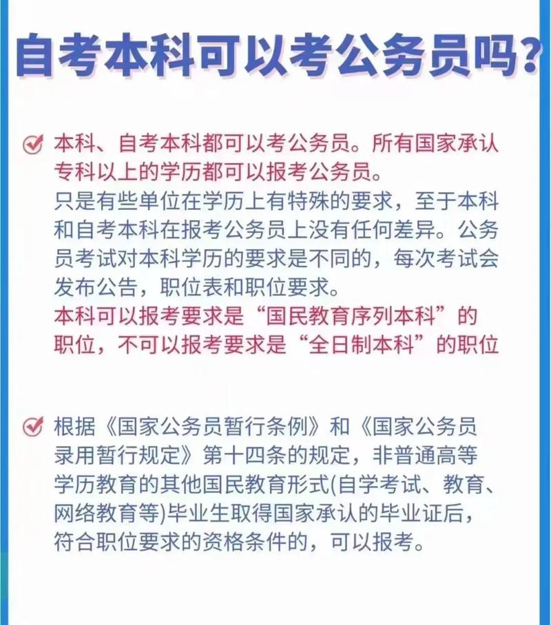 31岁自考本科可以考公务员吗 学类资讯 31岁自考本科可以考公务员吗 学类资讯