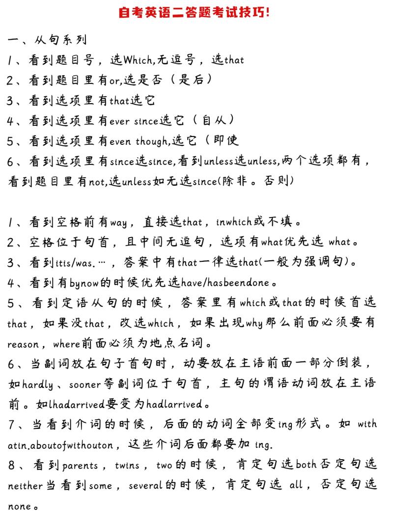 如何快速通过自考英语二 学类资讯 如何快速通过自考英语二 学类资讯