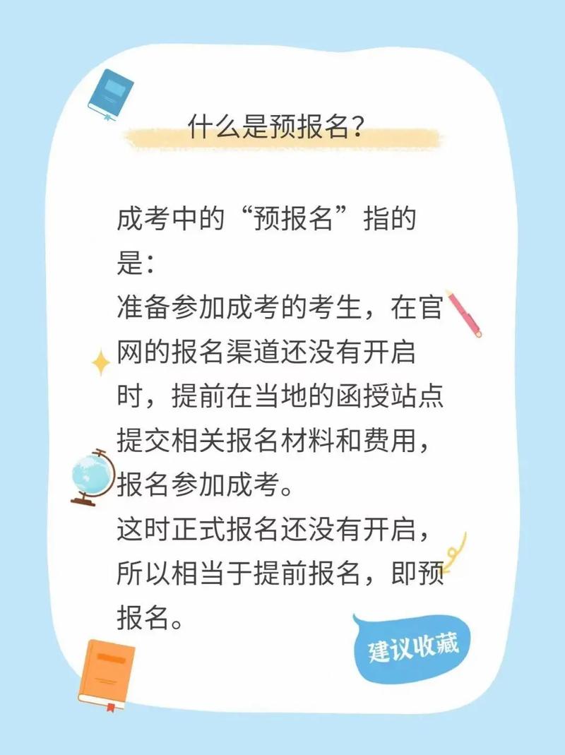成考必须进行预报名吗 学类资讯 成考必须进行预报名吗 学类资讯