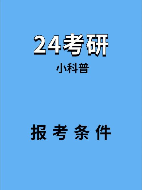 考研应具备哪些条件 学类资讯 考研应具备哪些条件 学类资讯