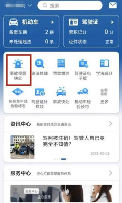 热门|远程视频处理、自助申报……成都交通事故快处升级版攻略→(交通事故视频处理事故中心交管) 汽修知识 热门|远程视频处理、自助申报……成都交通事故快处升级版攻略→(交通事故视频处理事故中心交管) 汽修知识