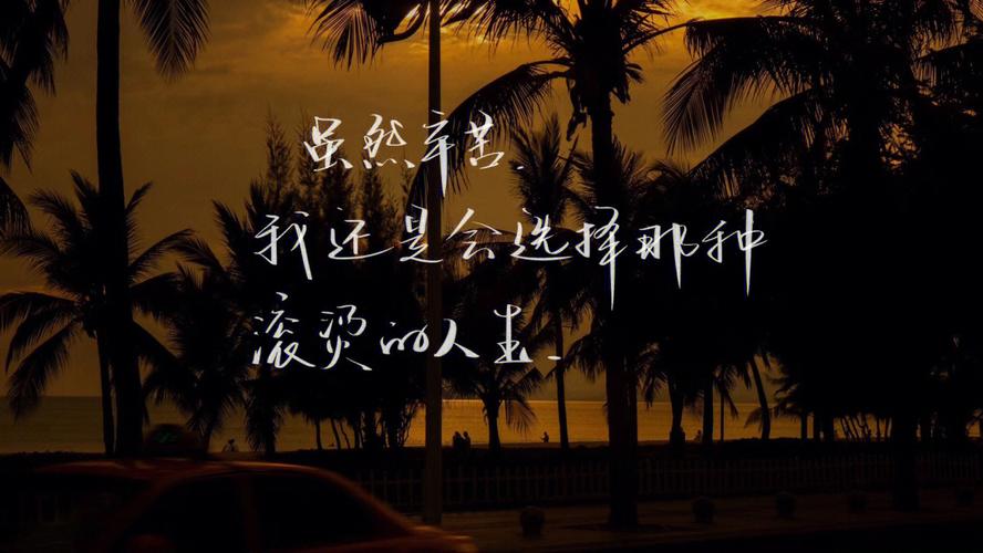 那就不为艰辛,勇往直前吧!(那就我是不为的是选择了) 汽修知识 那就不为艰辛,勇往直前吧!(那就我是不为的是选择了) 汽修知识