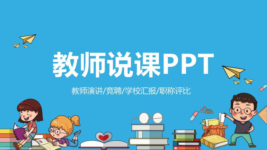 第809期:2018教师公开课说课PPT课件模板(课件模板公开课说课教师) 汽修知识 第809期:2018教师公开课说课PPT课件模板(课件模板公开课说课教师) 汽修知识