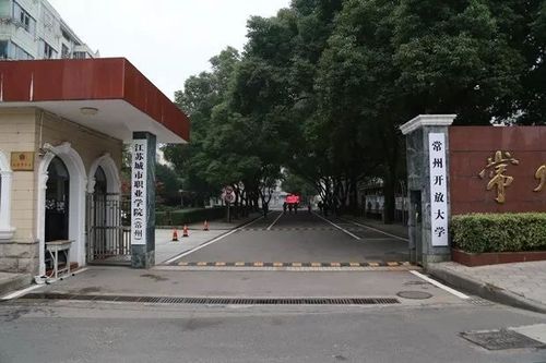 常州开放大学是不是一本院校 学类资讯 常州开放大学是不是一本院校 学类资讯
