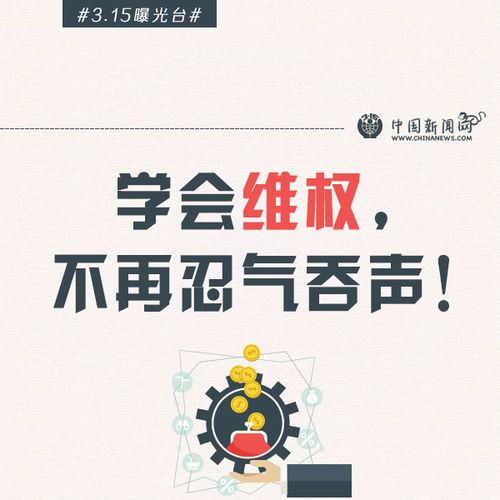 教你如何维权(消费骗局维权教你如何辟谣) 汽修知识 教你如何维权(消费骗局维权教你如何辟谣) 汽修知识
