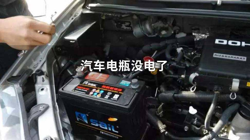 [夏季用车]夏日为何汽车电瓶常亏电(电池宋体电瓶汽车用车) 汽修知识
