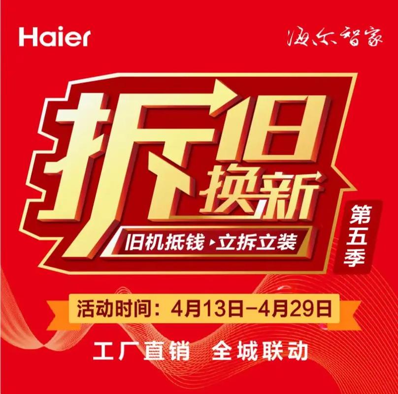 山亭区“五一钜惠购暨家电以旧换新”活动开始啦!(活动补贴家电海尔以旧换新) 汽修知识 山亭区“五一钜惠购暨家电以旧换新”活动开始啦!(活动补贴家电海尔以旧换新) 汽修知识