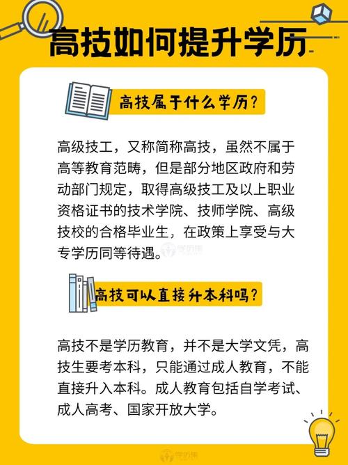 高技可以直接升本科吗 学类资讯 高技可以直接升本科吗 学类资讯