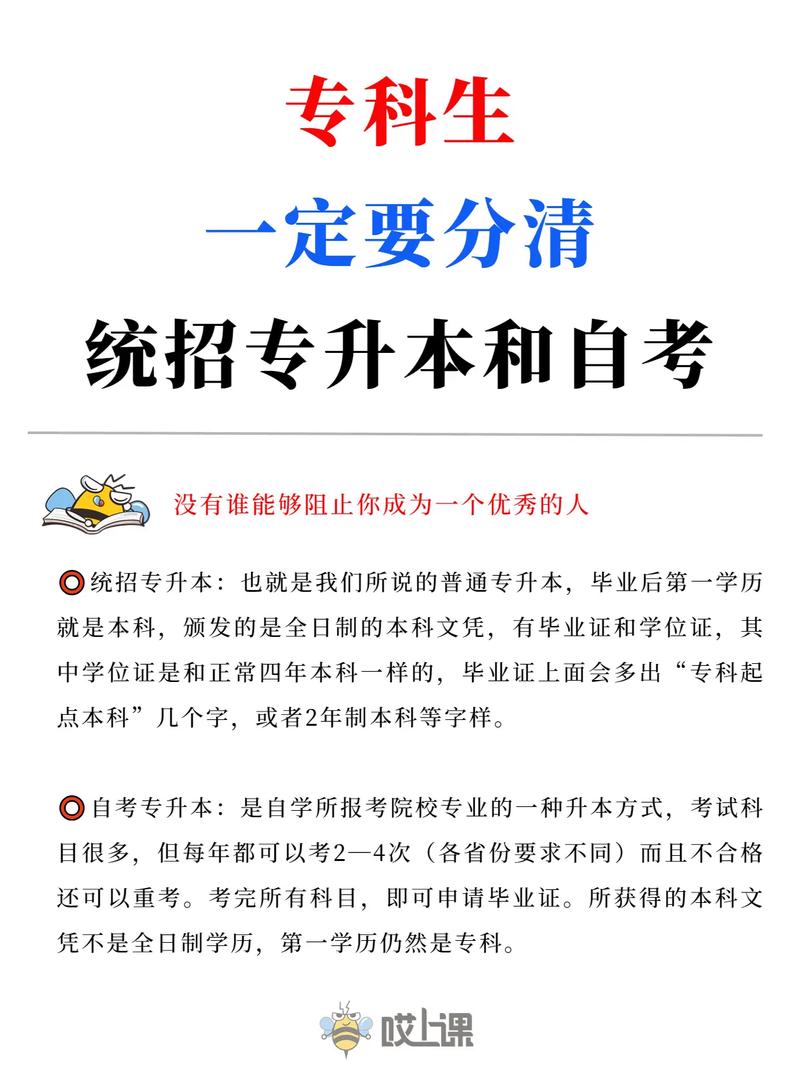 统招专升本和全日制本科一样吗 学类资讯 统招专升本和全日制本科一样吗 学类资讯