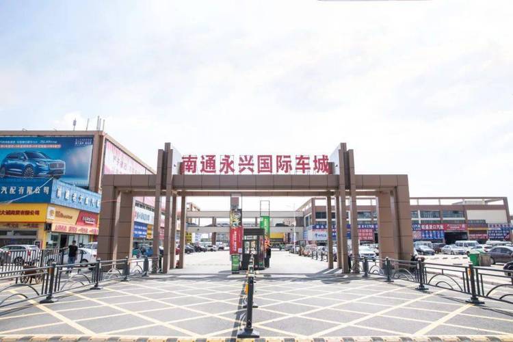 50天!南通老牌“汽车城”焕然新生(永兴拆除汽车城车城整治) 汽修知识 50天!南通老牌“汽车城”焕然新生(永兴拆除汽车城车城整治) 汽修知识