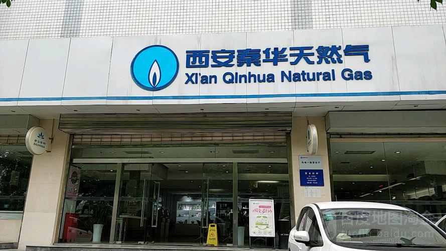 西安:秦华天然气调度热线抢修24小时在岗 所属12个营业厅正常售气(天然气户内营业厅公司供气) 汽修知识 西安:秦华天然气调度热线抢修24小时在岗 所属12个营业厅正常售气(天然气户内营业厅公司供气) 汽修知识