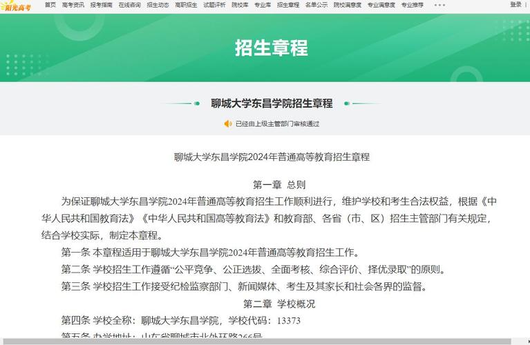2024年聊城大学东昌学院是三本还是二本 学类资讯 2024年聊城大学东昌学院是三本还是二本 学类资讯