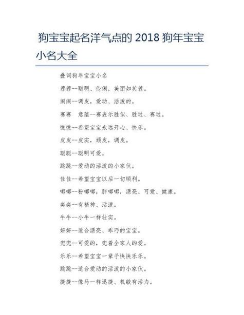 2018狗年婴儿起名大全(起名婴儿狗年名字取名) 汽修知识 2018狗年婴儿起名大全(起名婴儿狗年名字取名) 汽修知识