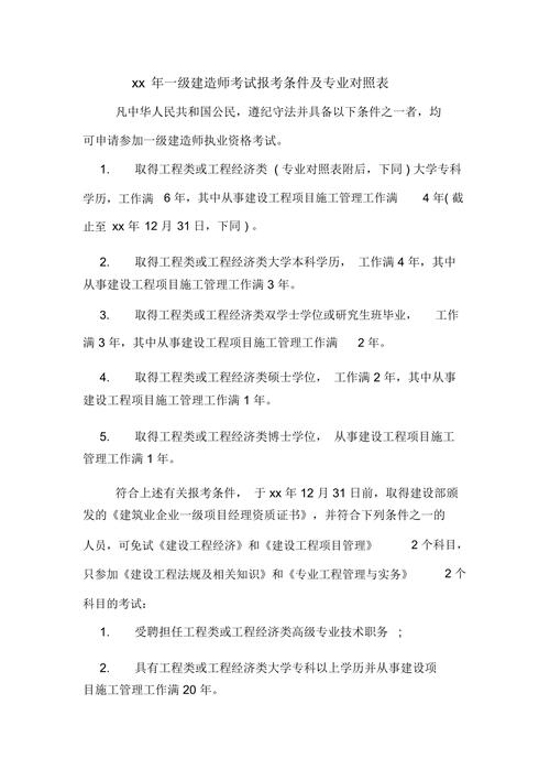 河南一级建造师报考条件 学类资讯 河南一级建造师报考条件 学类资讯