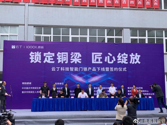 云丁智能门锁为何“锁定”铜梁(铜梁企业亿元相关部门签约) 汽修知识 云丁智能门锁为何“锁定”铜梁(铜梁企业亿元相关部门签约) 汽修知识