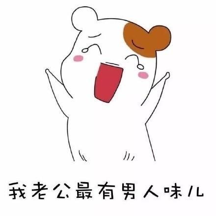 低调地发朋友圈夸老公 学类资讯 低调地发朋友圈夸老公 学类资讯