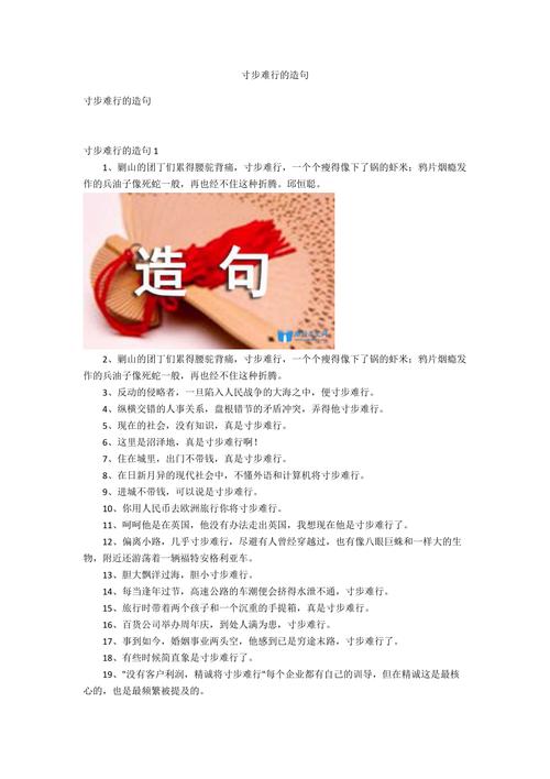 用寸步难行造句 学类资讯 用寸步难行造句 学类资讯