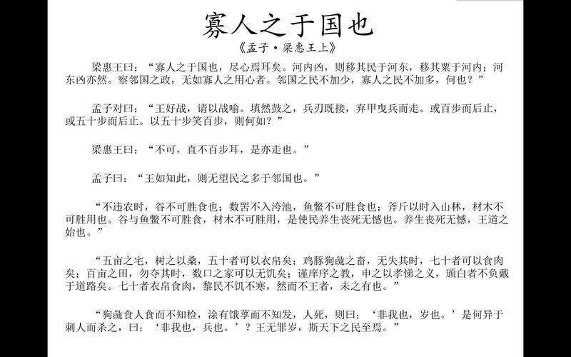 寡人之于国也的论证方法 学类资讯 寡人之于国也的论证方法 学类资讯