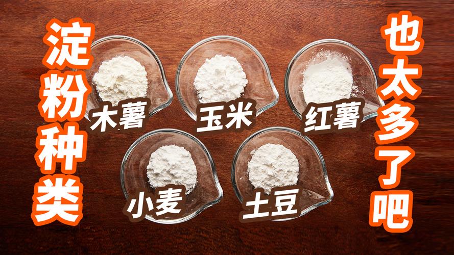 玉米淀粉和玉米粉的区别 学类资讯 玉米淀粉和玉米粉的区别 学类资讯