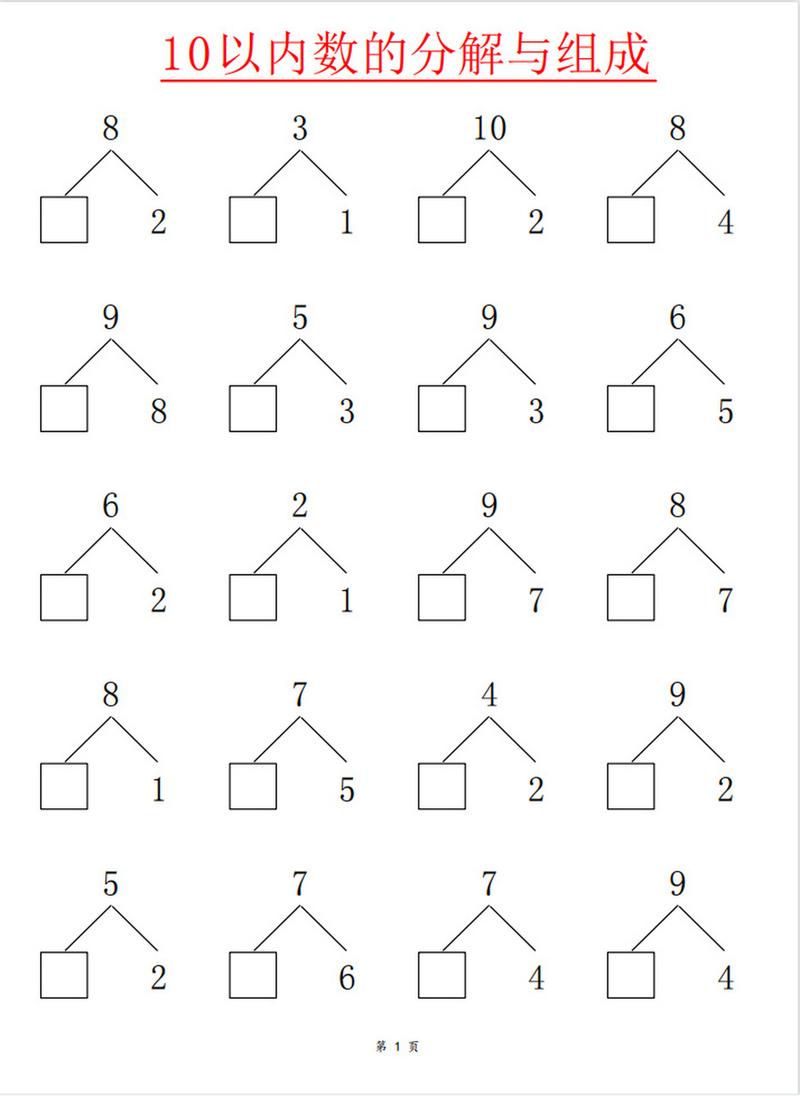 10的分解与组成作业 学类资讯 10的分解与组成作业 学类资讯