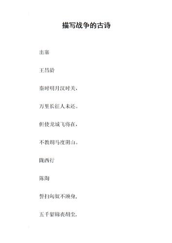 描写战争的诗句 学类资讯 描写战争的诗句 学类资讯
