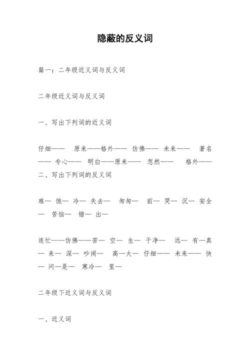 隐蔽的近义词 学类资讯 隐蔽的近义词 学类资讯