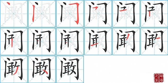阚怎么读 学类资讯 阚怎么读 学类资讯