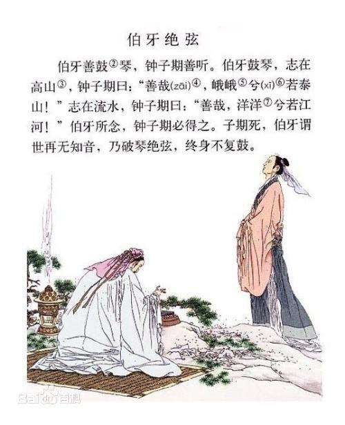 关于伯牙与钟子期的诗句 学类资讯 关于伯牙与钟子期的诗句 学类资讯