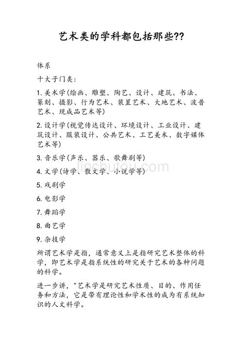 艺术学包括哪些学科 学类资讯 艺术学包括哪些学科 学类资讯