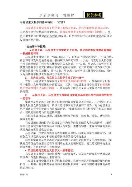 马克思主义政治学的特点有哪些 学类资讯