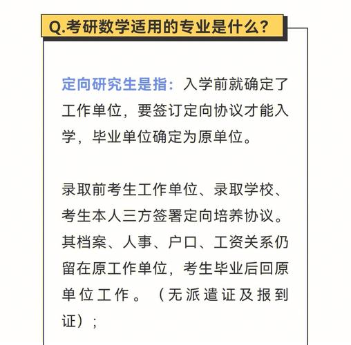 定向研究生和非定向研究生有什么区别 学类资讯 定向研究生和非定向研究生有什么区别 学类资讯