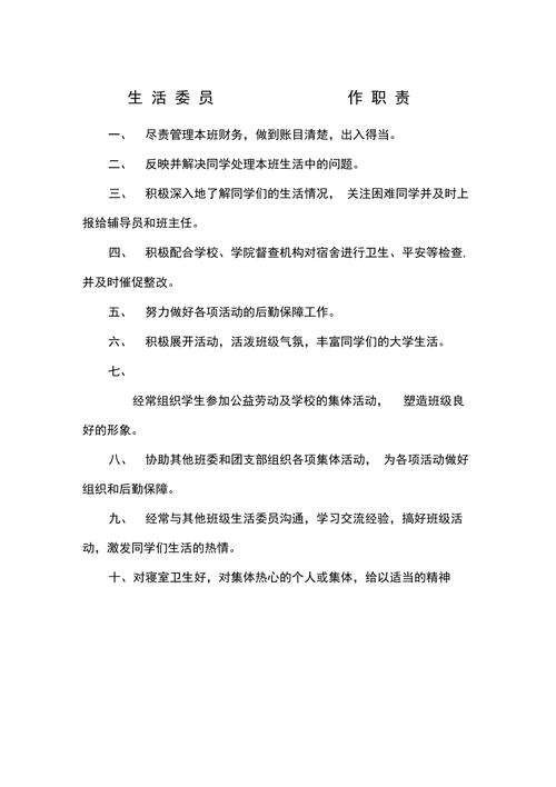 大学里的生活委员的职责是什么 学类资讯