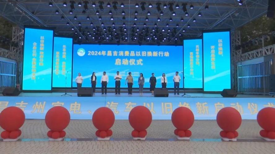 昌吉州启动消费品以旧换新行动(家电以旧换新昌吉州补贴消费品) 汽修知识 昌吉州启动消费品以旧换新行动(家电以旧换新昌吉州补贴消费品) 汽修知识