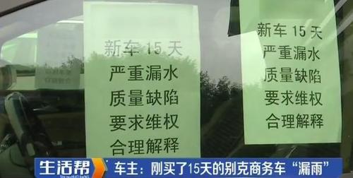车主想退车,销售公司:不符合国家标准(漏水不符合国家标准车主新车) 汽修知识 车主想退车,销售公司:不符合国家标准(漏水不符合国家标准车主新车) 汽修知识