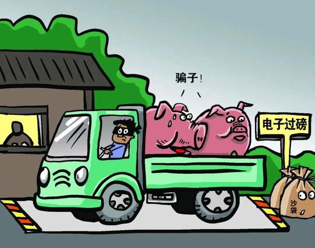 骗术低端坑人不浅!(生猪沙袋养殖户过磅检察官) 汽修知识 骗术低端坑人不浅!(生猪沙袋养殖户过磅检察官) 汽修知识
